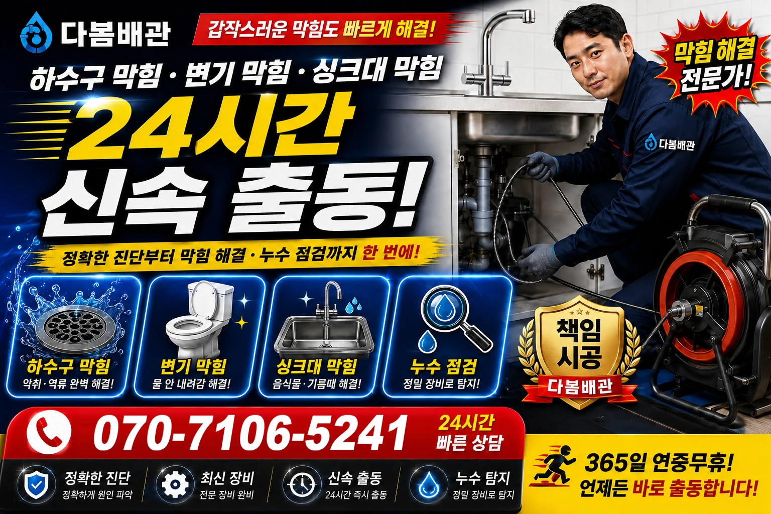 항리 하수구 막힘 변기 막힘 싱크대 막힘 24시간 신속 출동